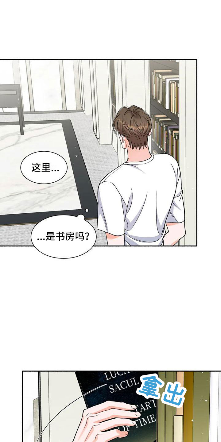 《狂攻公寓》第8章把我的正宇还给我让他变回来 第12页