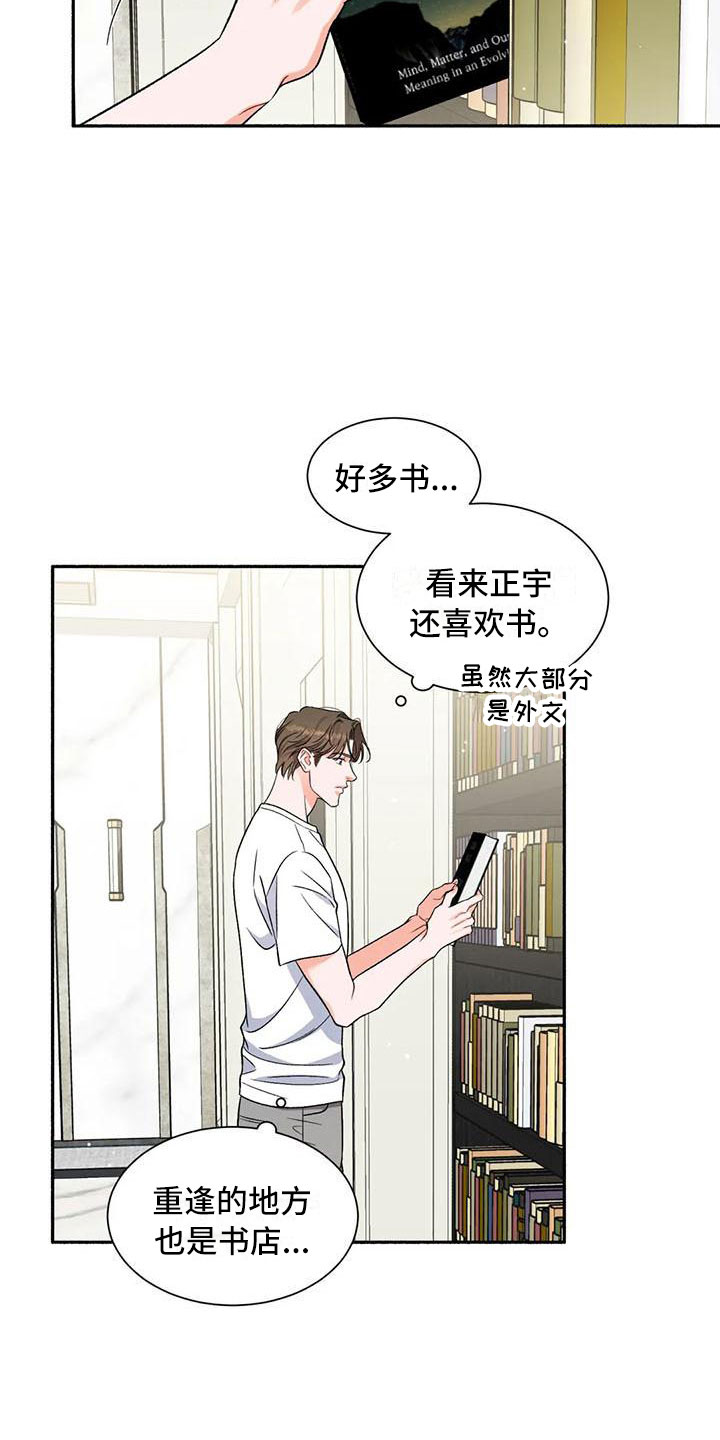 《狂攻公寓》第8章把我的正宇还给我让他变回来 第13页