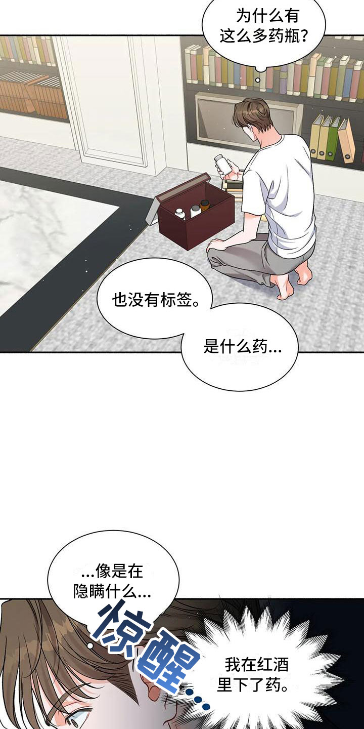 《狂攻公寓》第8章把我的正宇还给我让他变回来 第16页