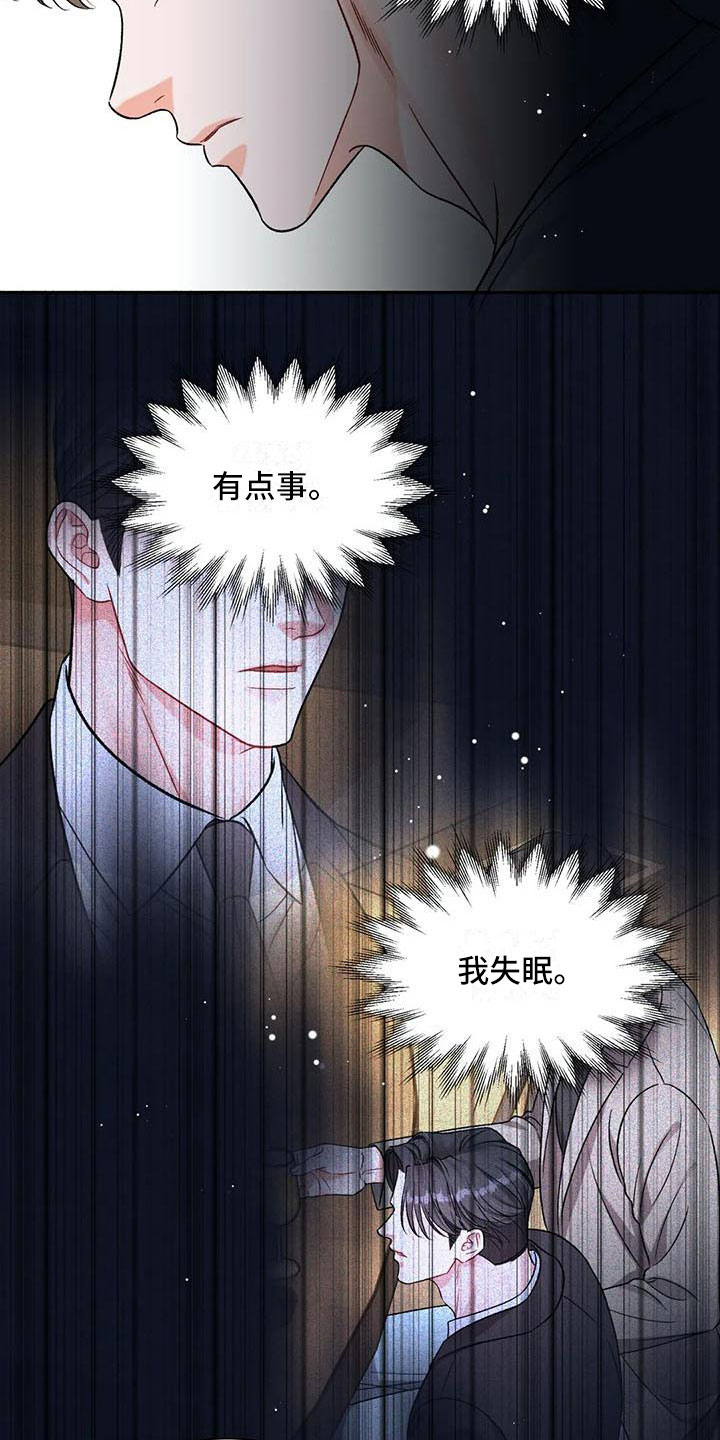 《狂攻公寓》第8章把我的正宇还给我让他变回来 第17页