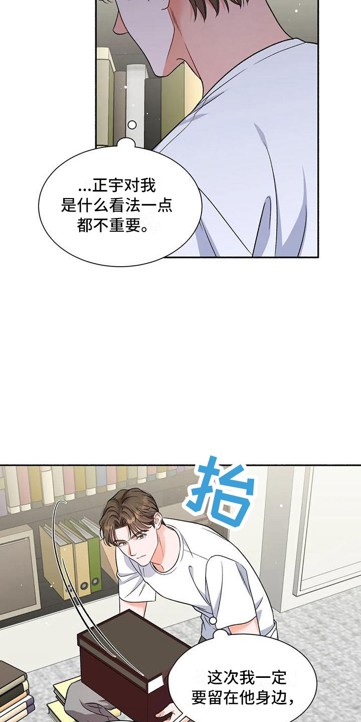 《狂攻公寓》第8章把我的正宇还给我让他变回来 第20页
