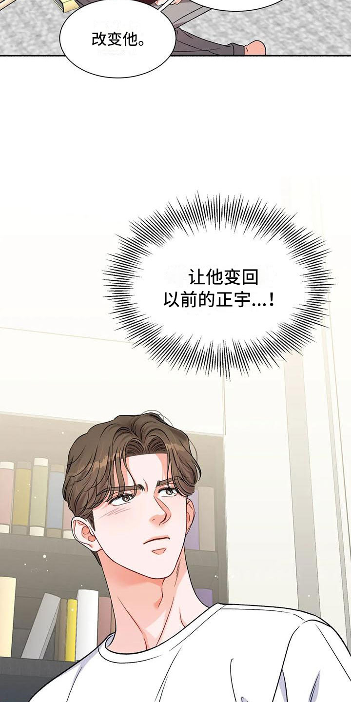 《狂攻公寓》第8章把我的正宇还给我让他变回来 第21页