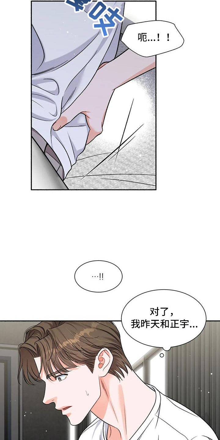 《狂攻公寓》第8章把我的正宇还给我让他变回来 第3页