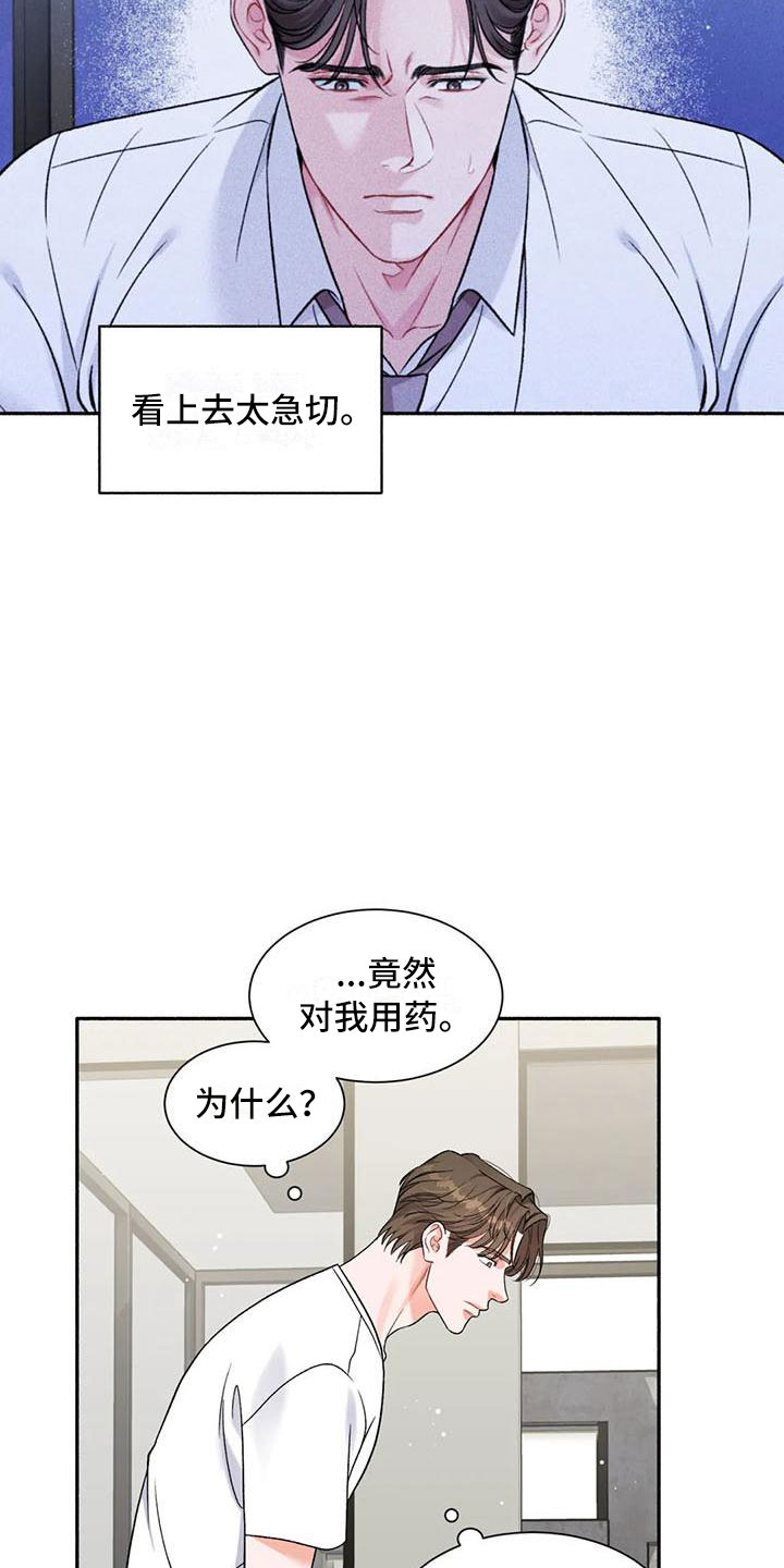 《狂攻公寓》第8章把我的正宇还给我让他变回来 第6页