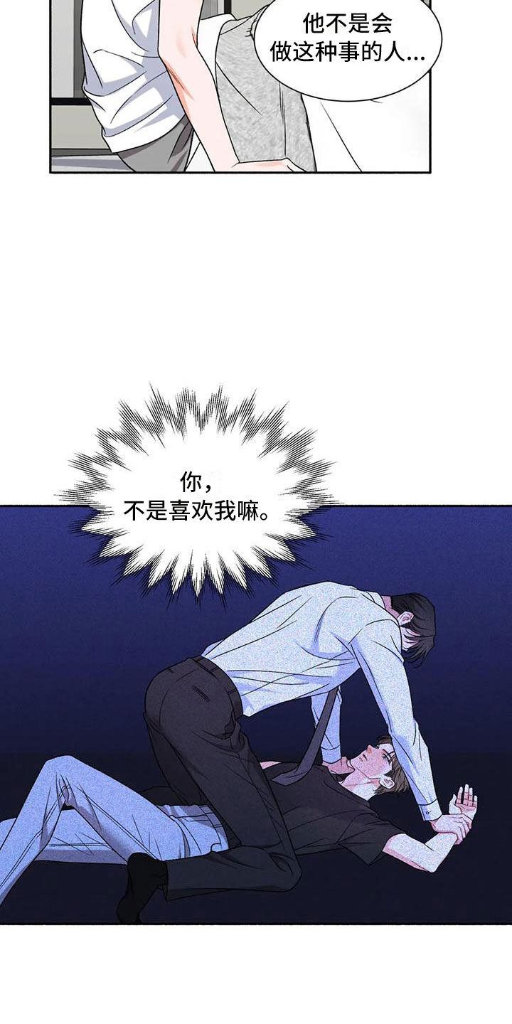 《狂攻公寓》第8章把我的正宇还给我让他变回来 第7页