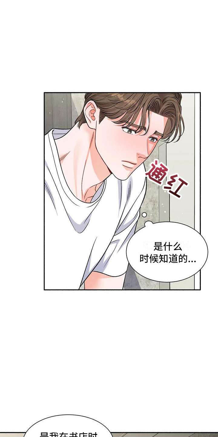 《狂攻公寓》第8章把我的正宇还给我让他变回来 第8页