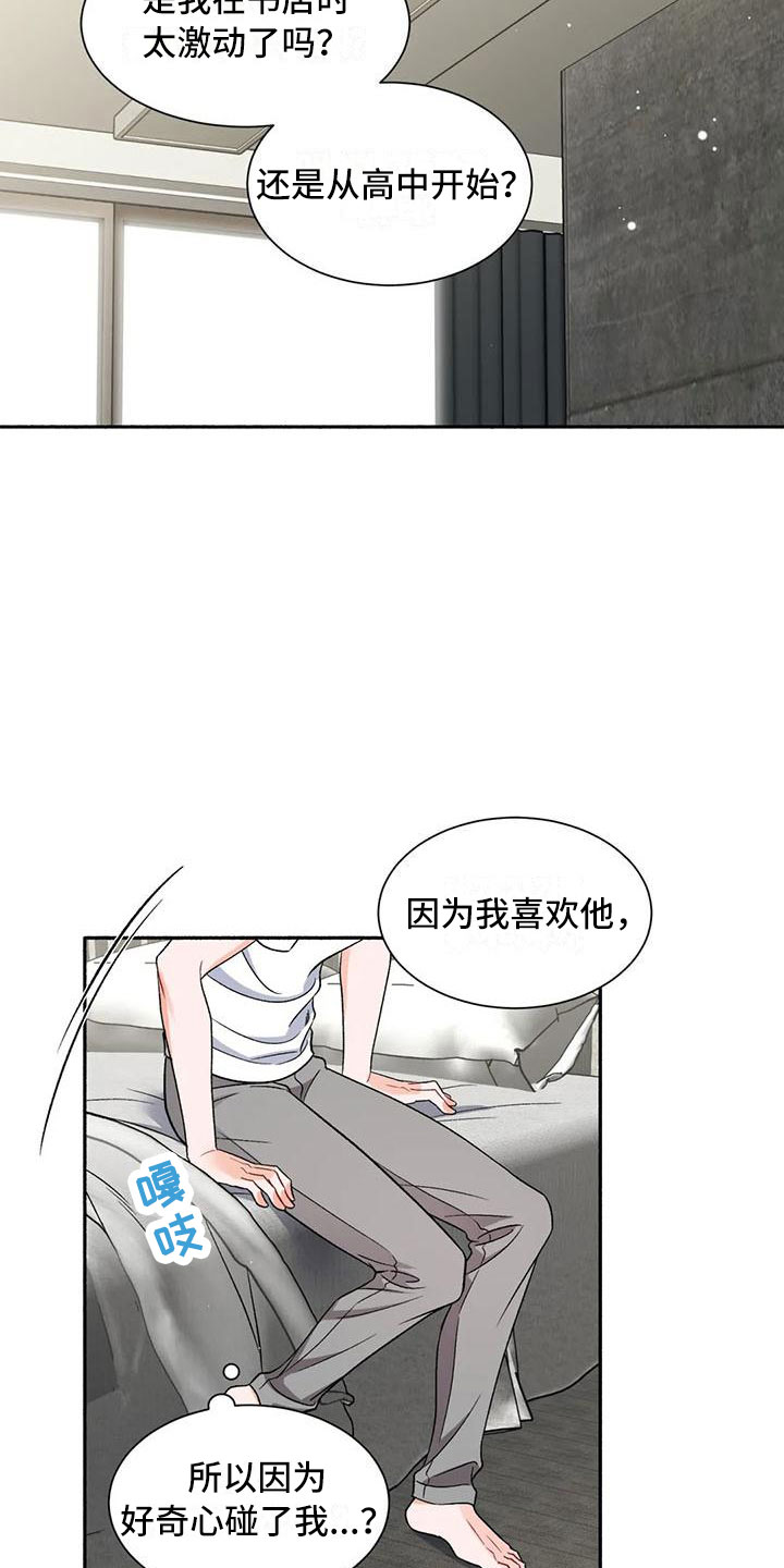 《狂攻公寓》第8章把我的正宇还给我让他变回来 第9页