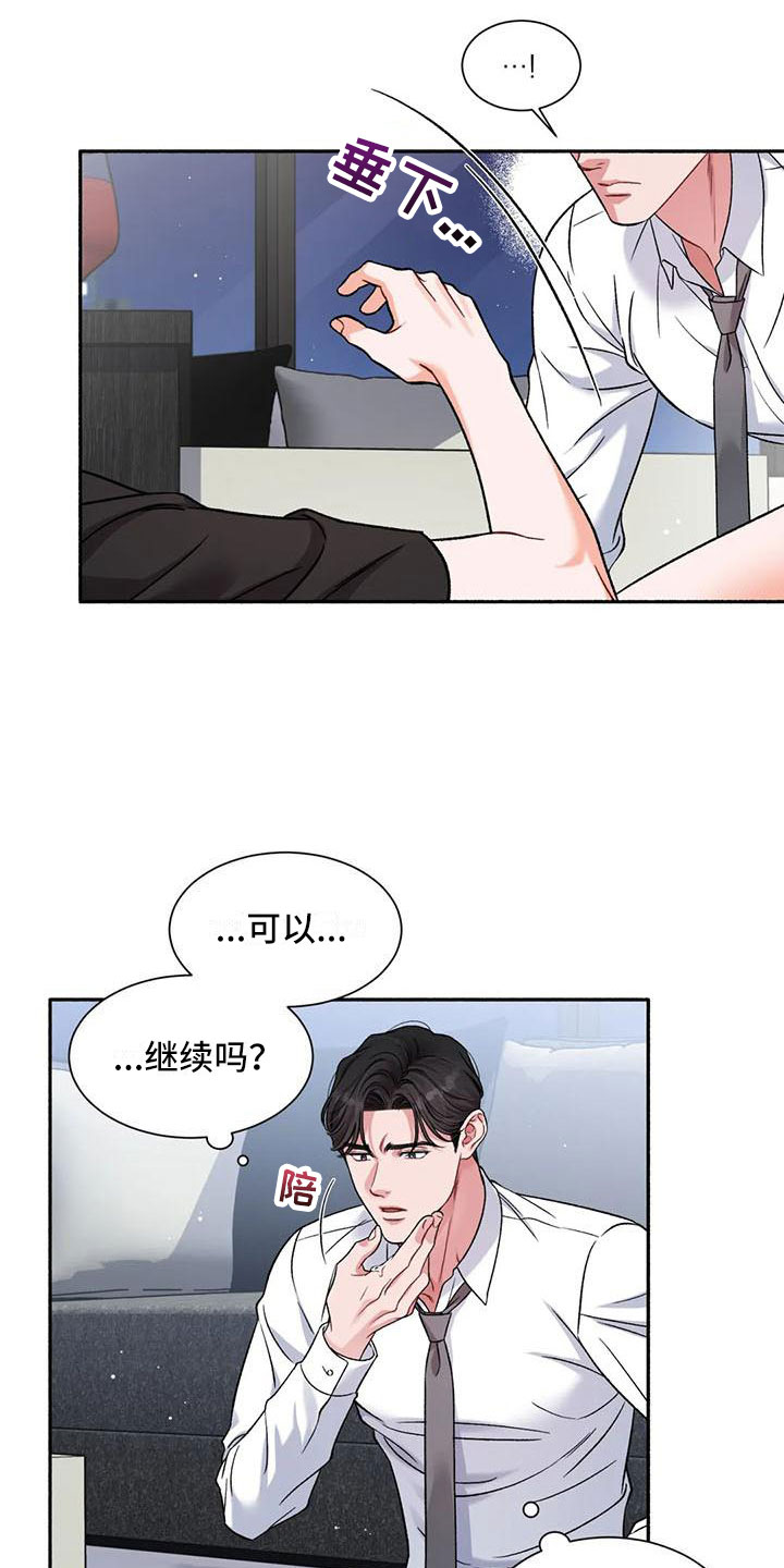 《狂攻公寓》第7章把我的正宇还给我错乱 第12页
