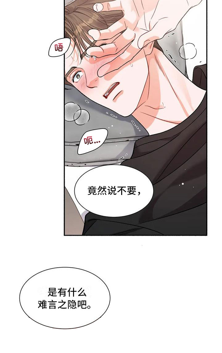 《狂攻公寓》第7章把我的正宇还给我错乱 第14页