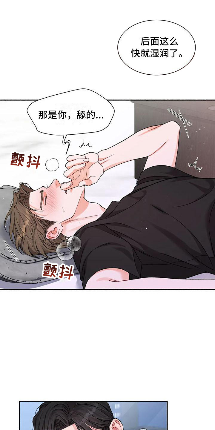 《狂攻公寓》第7章把我的正宇还给我错乱 第15页