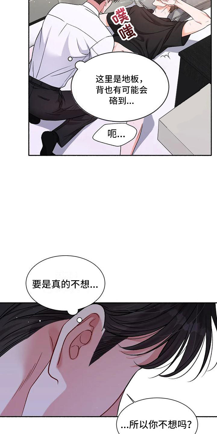 《狂攻公寓》第7章把我的正宇还给我错乱 第17页