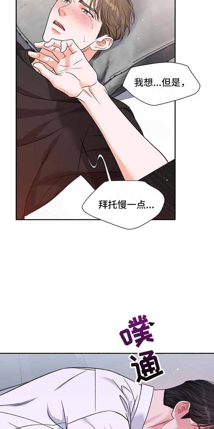 《狂攻公寓》第7章把我的正宇还给我错乱 第19页
