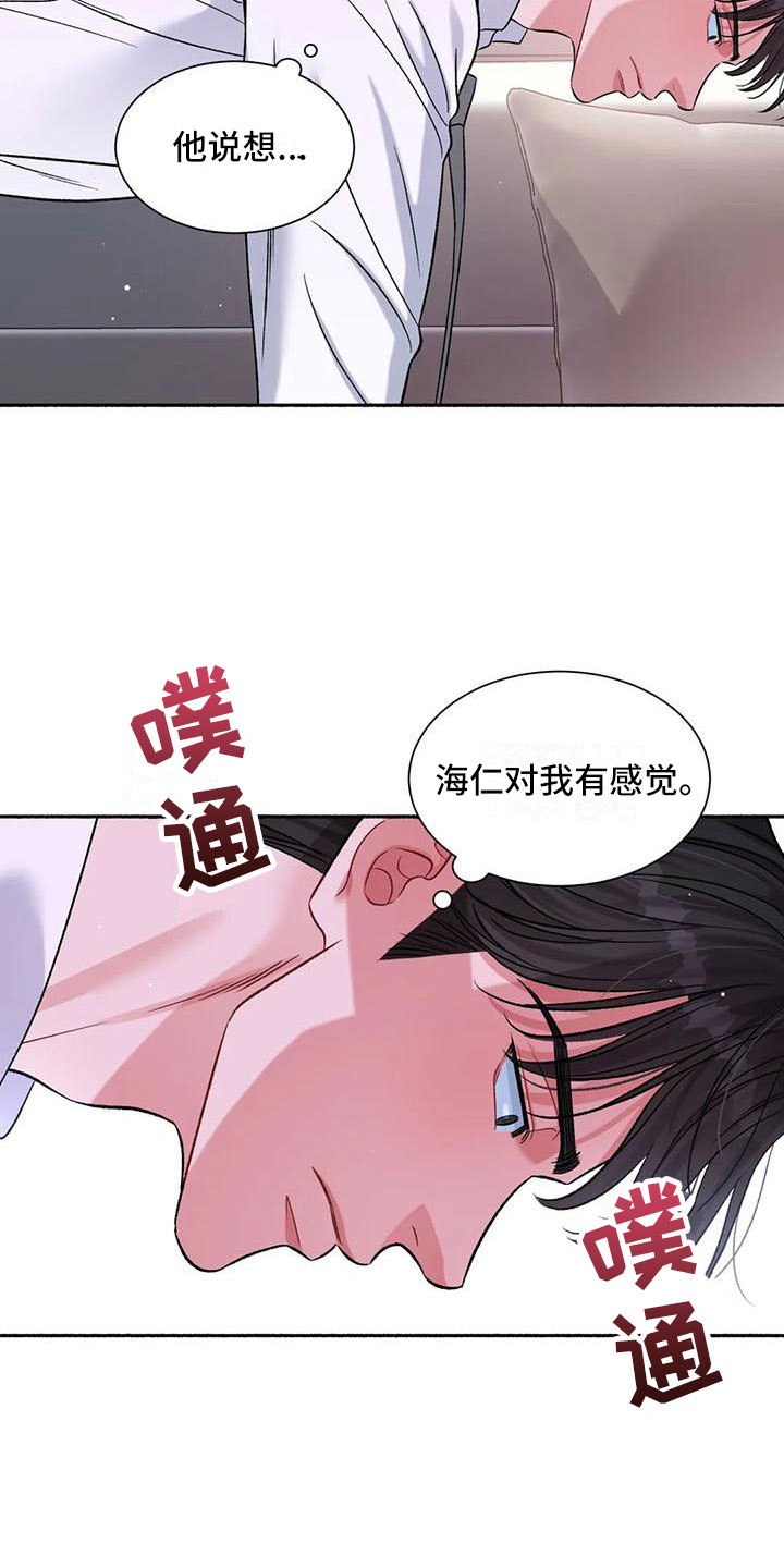 《狂攻公寓》第7章把我的正宇还给我错乱 第20页