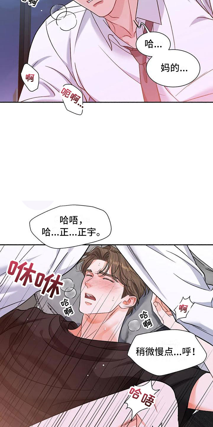 《狂攻公寓》第7章把我的正宇还给我错乱 第23页