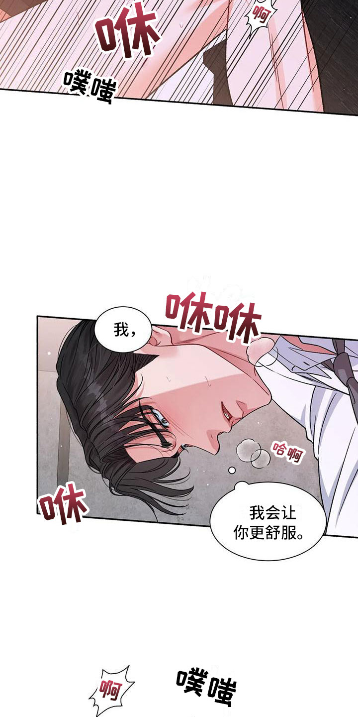 《狂攻公寓》第7章把我的正宇还给我错乱 第24页