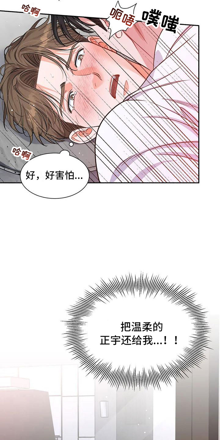 《狂攻公寓》第7章把我的正宇还给我错乱 第25页
