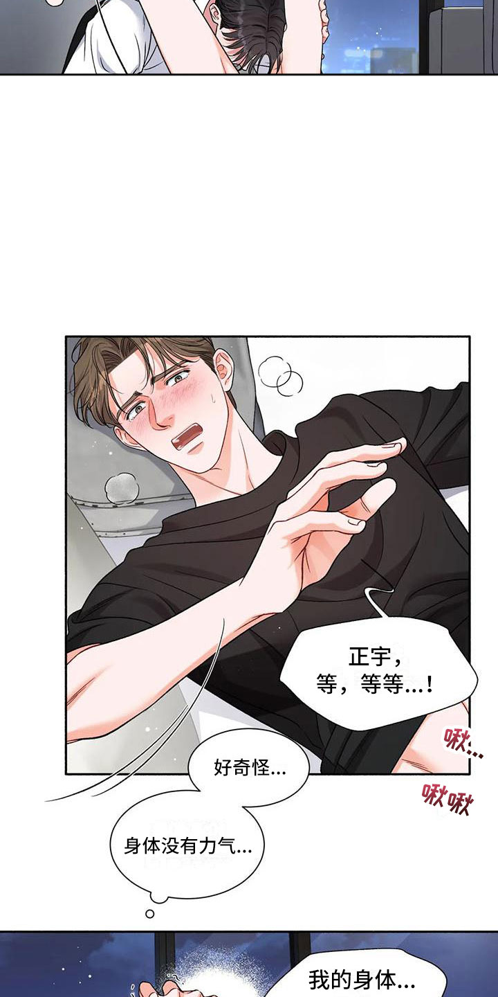 《狂攻公寓》第7章把我的正宇还给我错乱 第5页