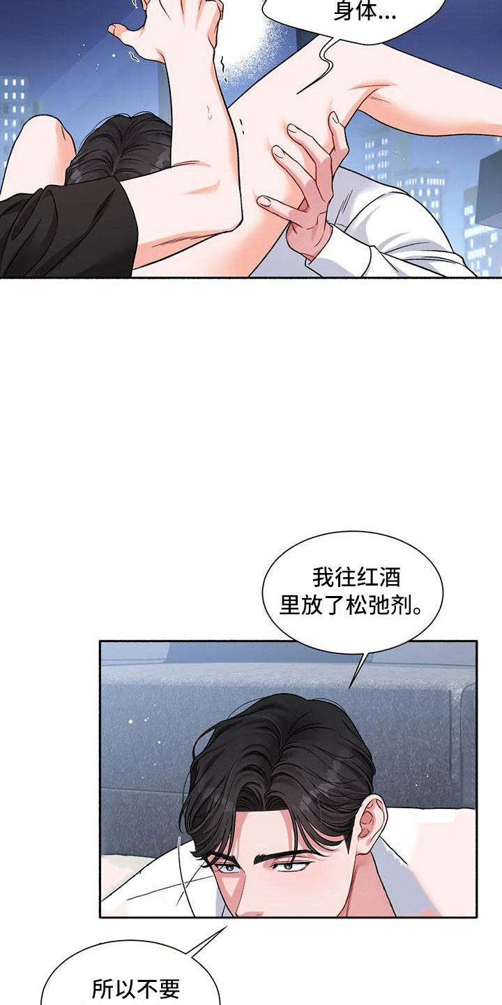 《狂攻公寓》第7章把我的正宇还给我错乱 第6页