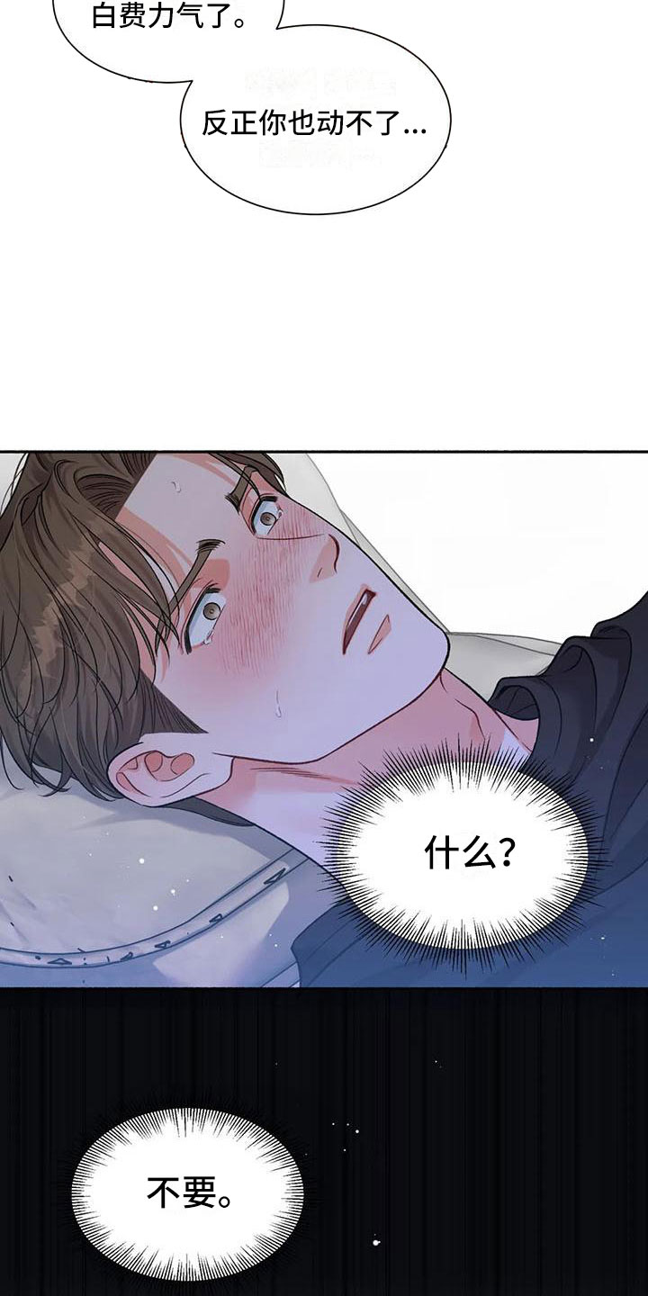 《狂攻公寓》第7章把我的正宇还给我错乱 第7页