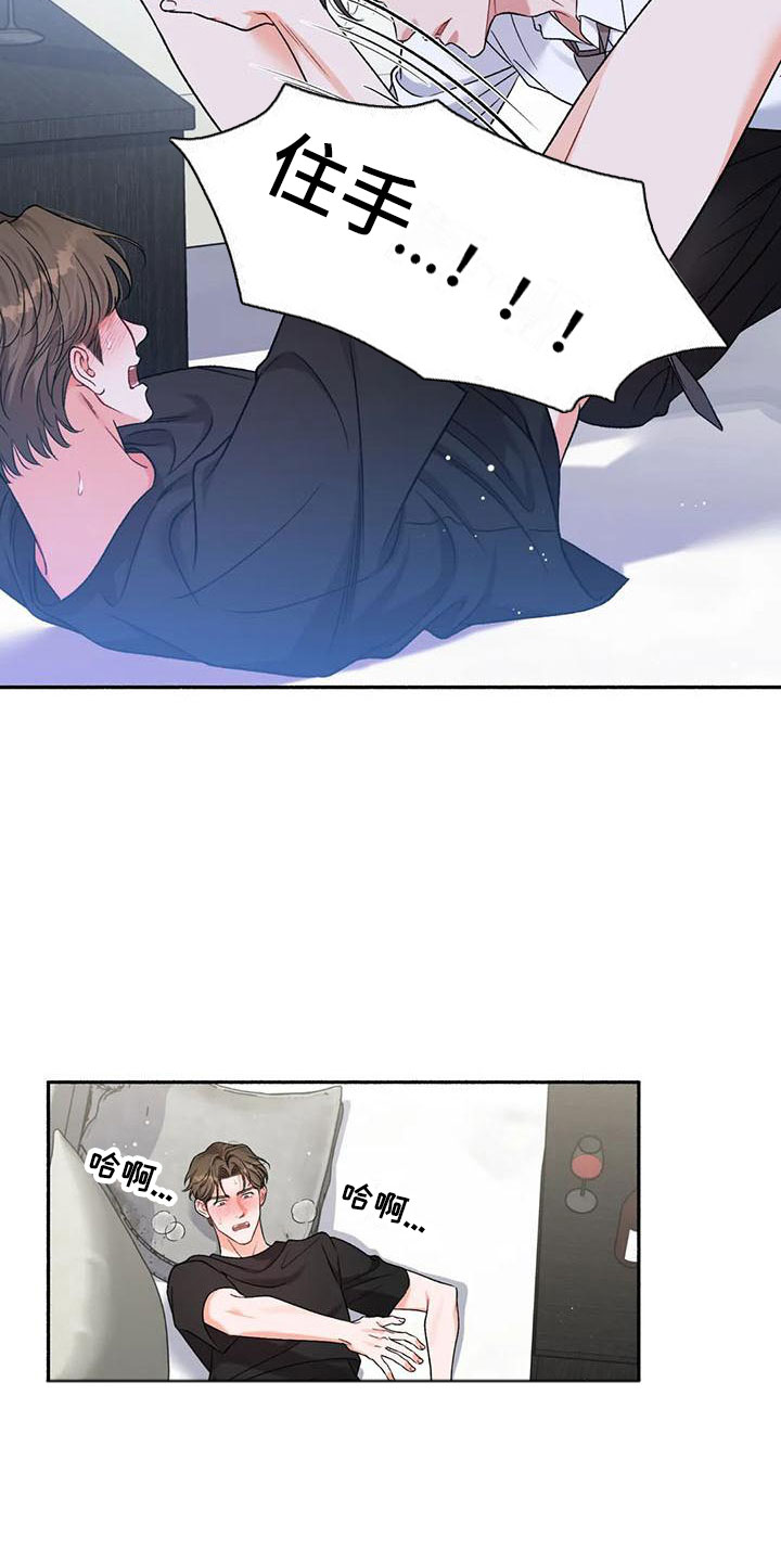 《狂攻公寓》第7章把我的正宇还给我错乱 第9页