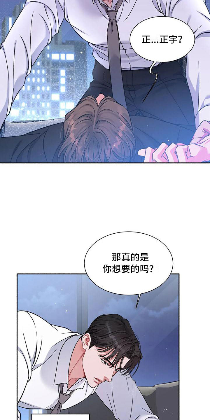 《狂攻公寓》第6章把我的正宇还给我你想要 第10页