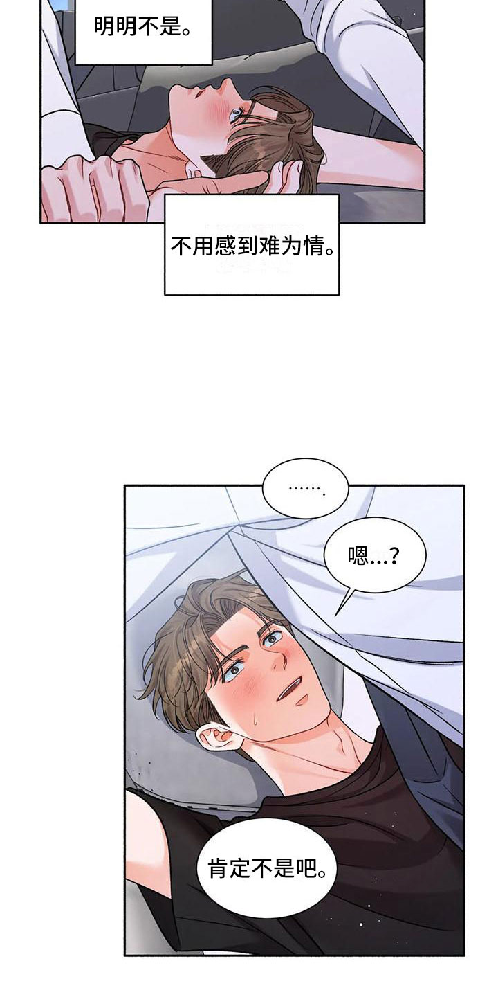 《狂攻公寓》第6章把我的正宇还给我你想要 第11页