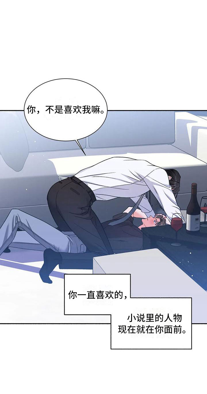 《狂攻公寓》第6章把我的正宇还给我你想要 第12页