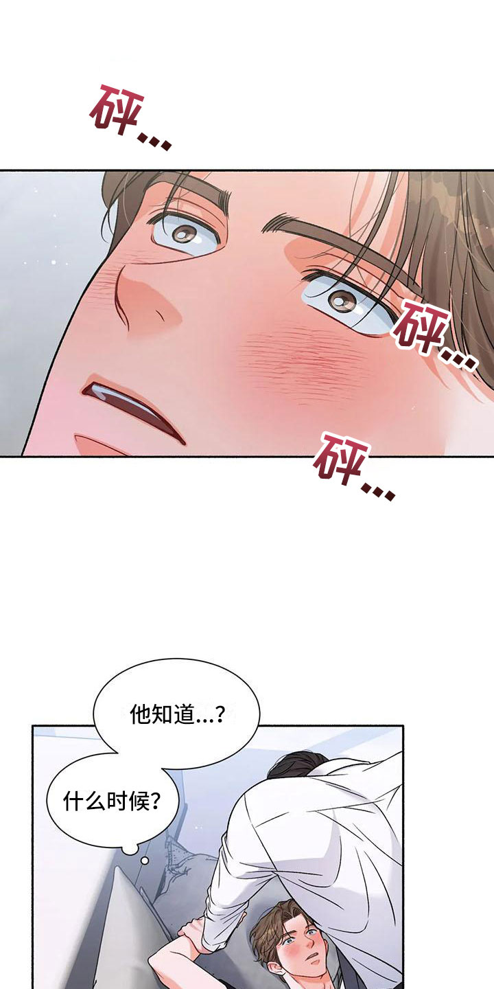 《狂攻公寓》第6章把我的正宇还给我你想要 第13页