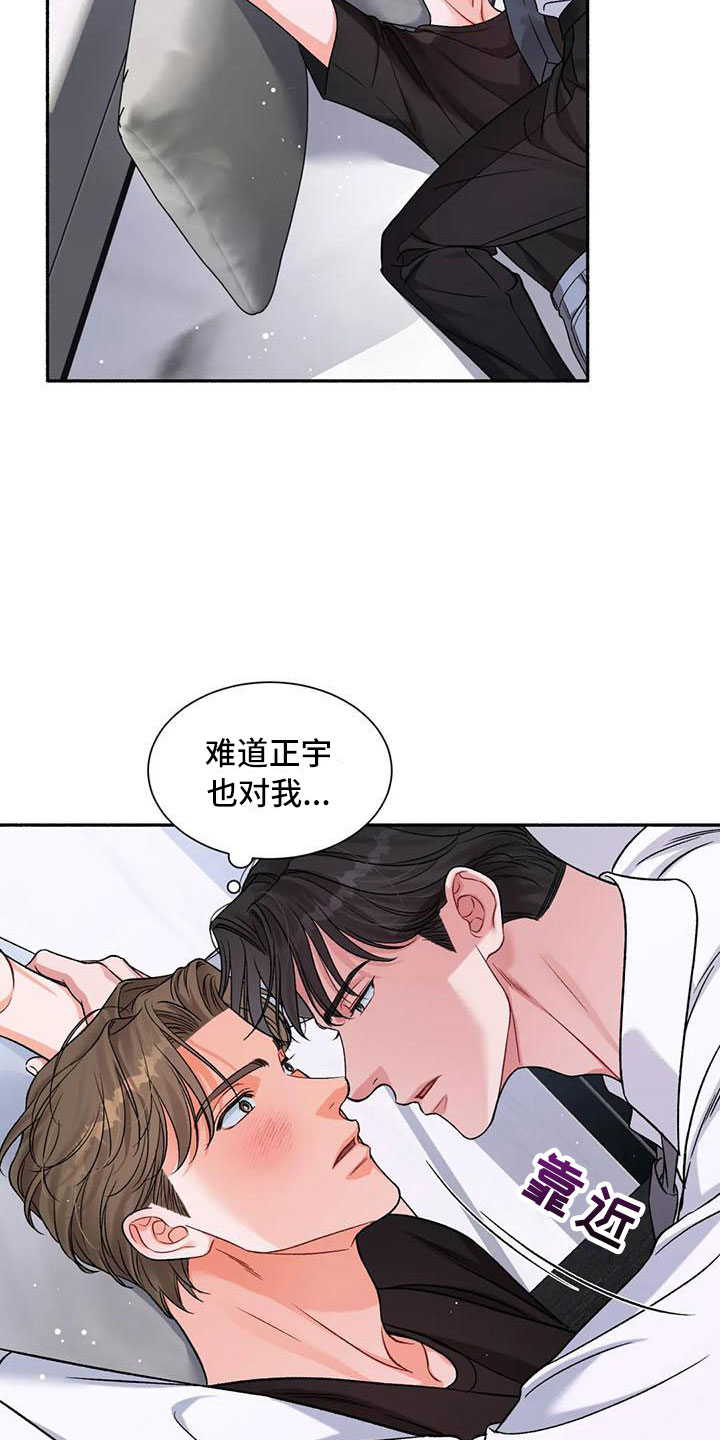 《狂攻公寓》第6章把我的正宇还给我你想要 第14页