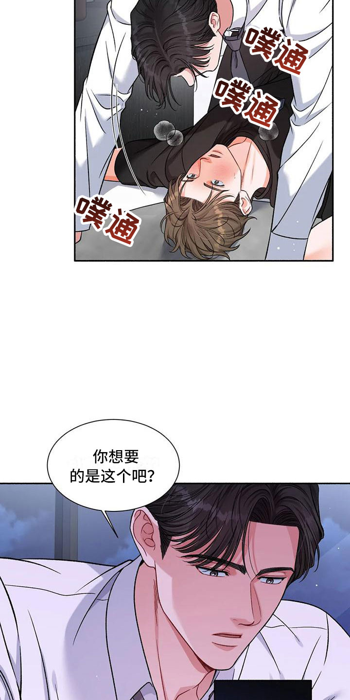 《狂攻公寓》第6章把我的正宇还给我你想要 第16页