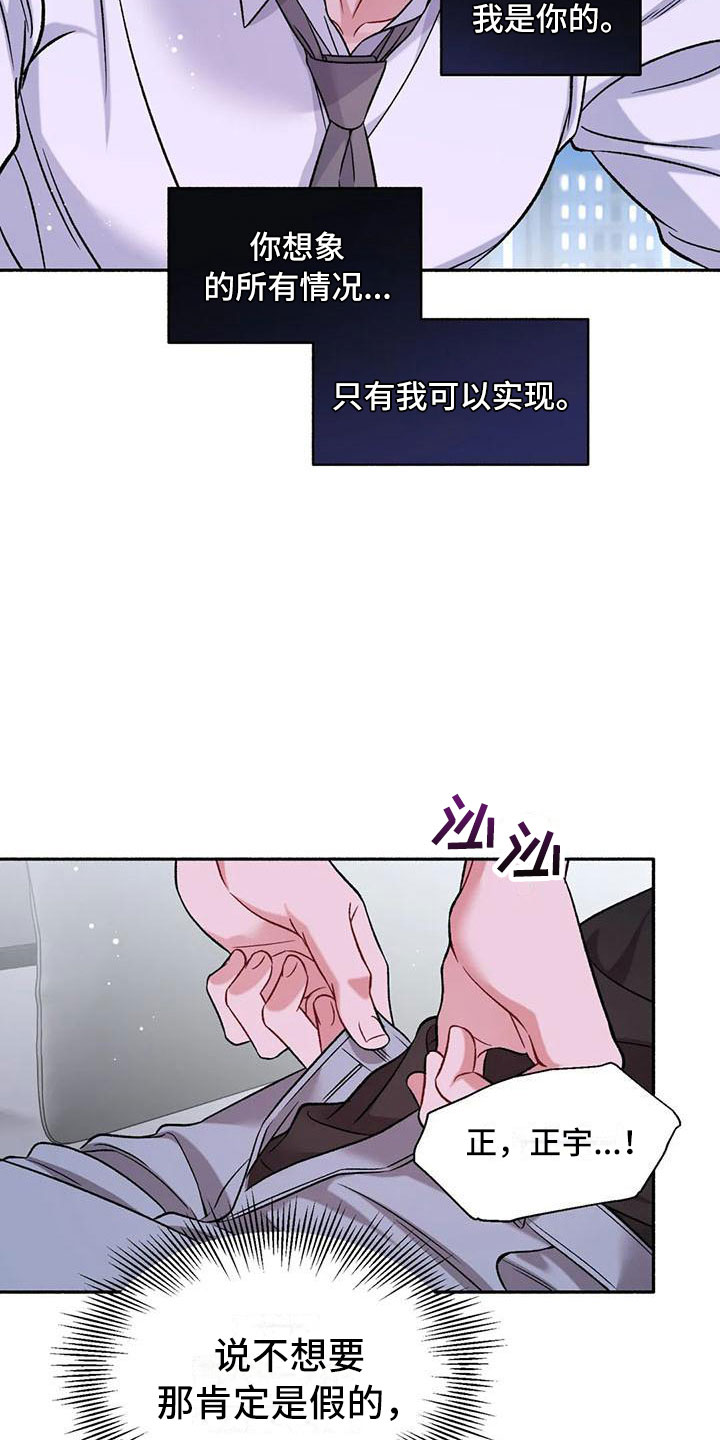《狂攻公寓》第6章把我的正宇还给我你想要 第17页