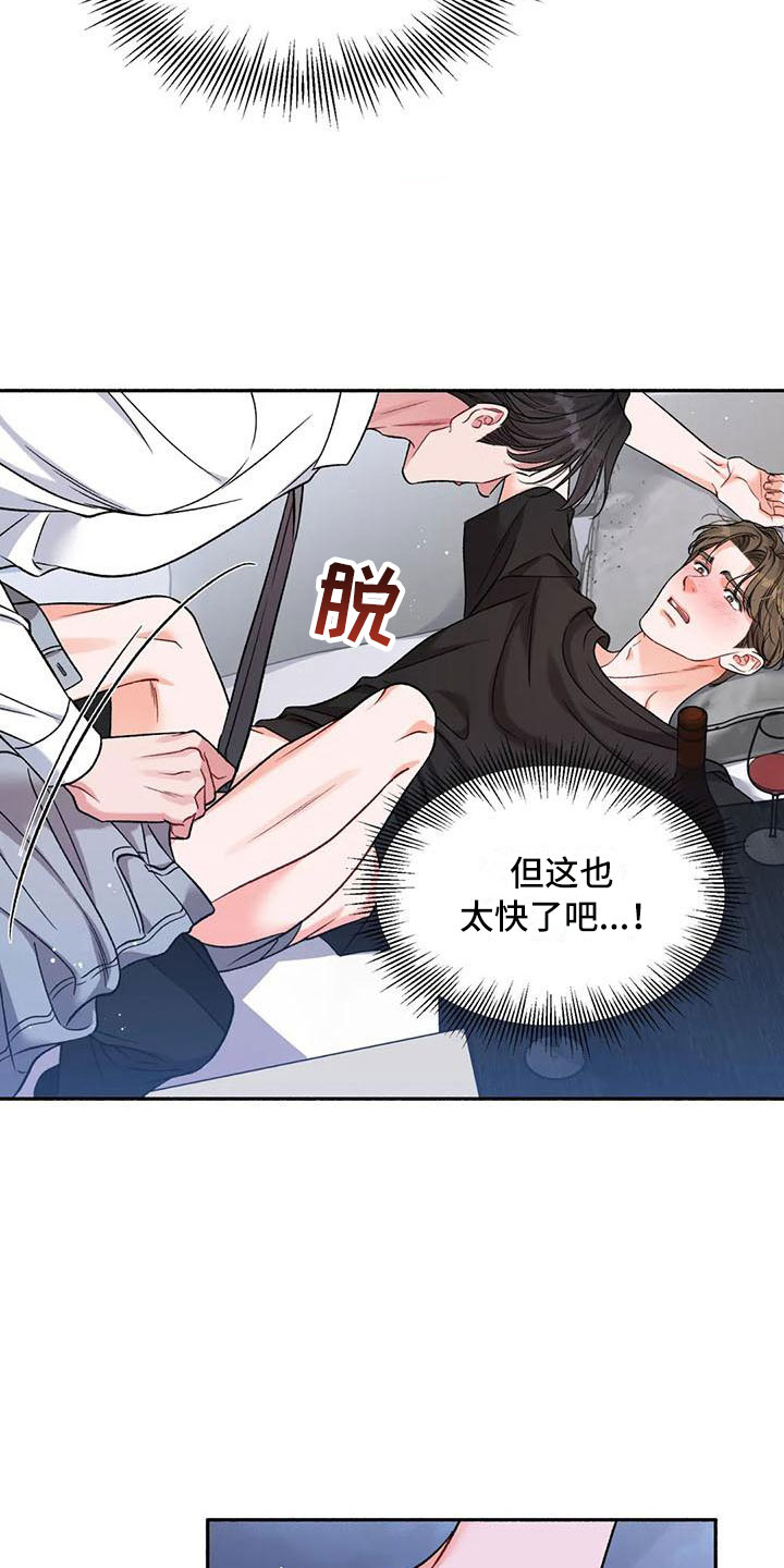《狂攻公寓》第6章把我的正宇还给我你想要 第18页