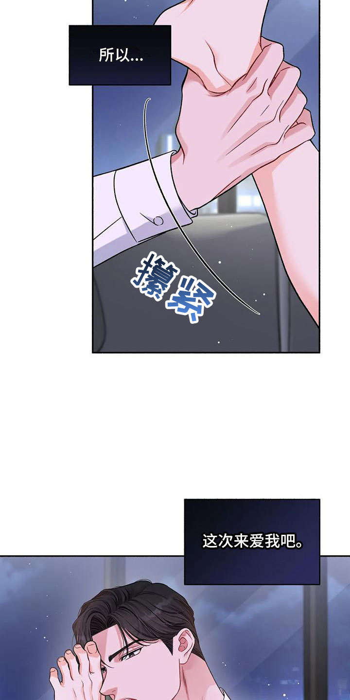 《狂攻公寓》第6章把我的正宇还给我你想要 第19页