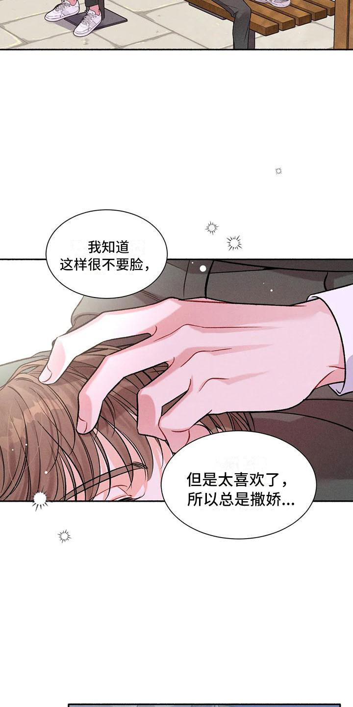 《狂攻公寓》第6章把我的正宇还给我你想要 第3页
