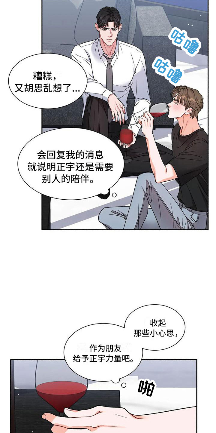 《狂攻公寓》第6章把我的正宇还给我你想要 第4页