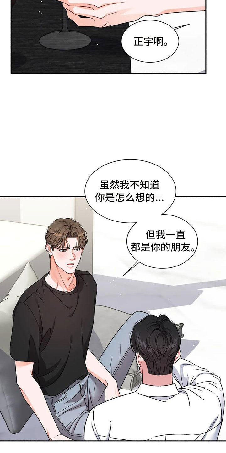 《狂攻公寓》第6章把我的正宇还给我你想要 第5页
