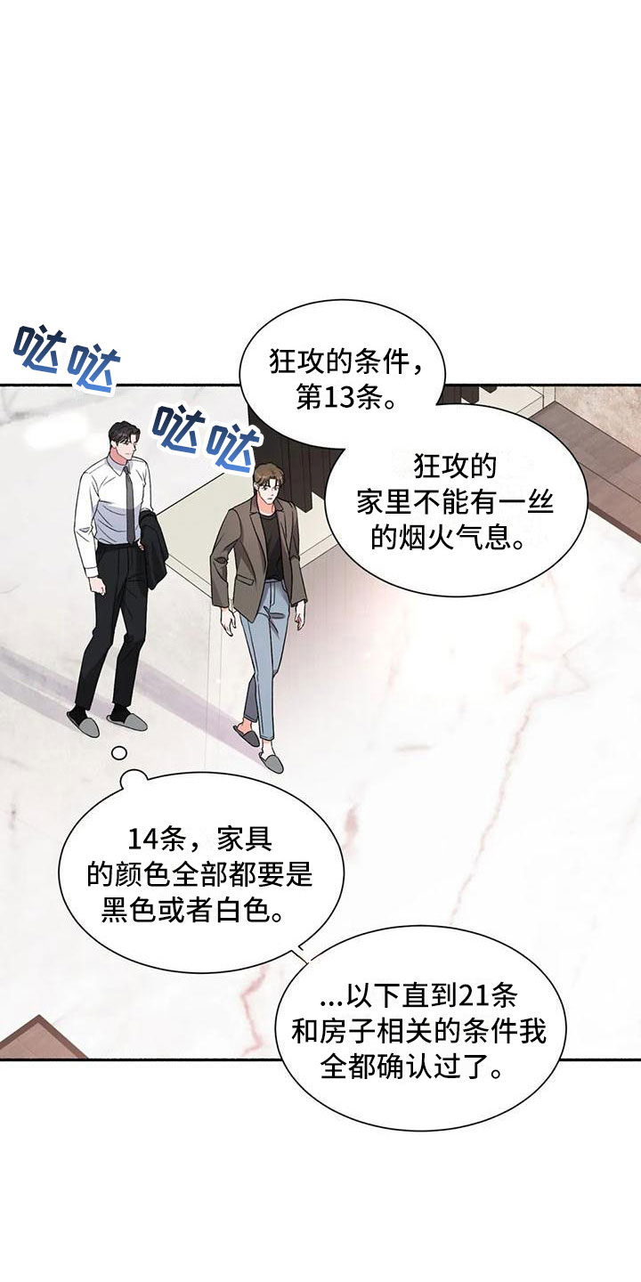 《狂攻公寓》第5章把我的正宇还给我糖粉 第15页