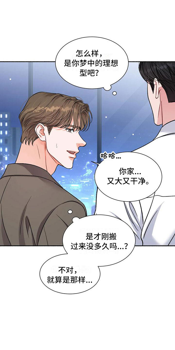 《狂攻公寓》第5章把我的正宇还给我糖粉 第16页