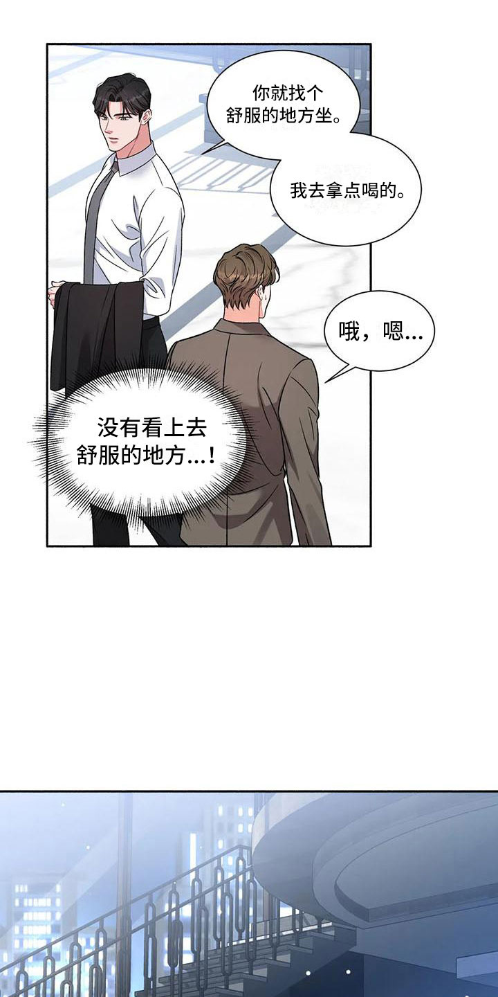 《狂攻公寓》第5章把我的正宇还给我糖粉 第17页