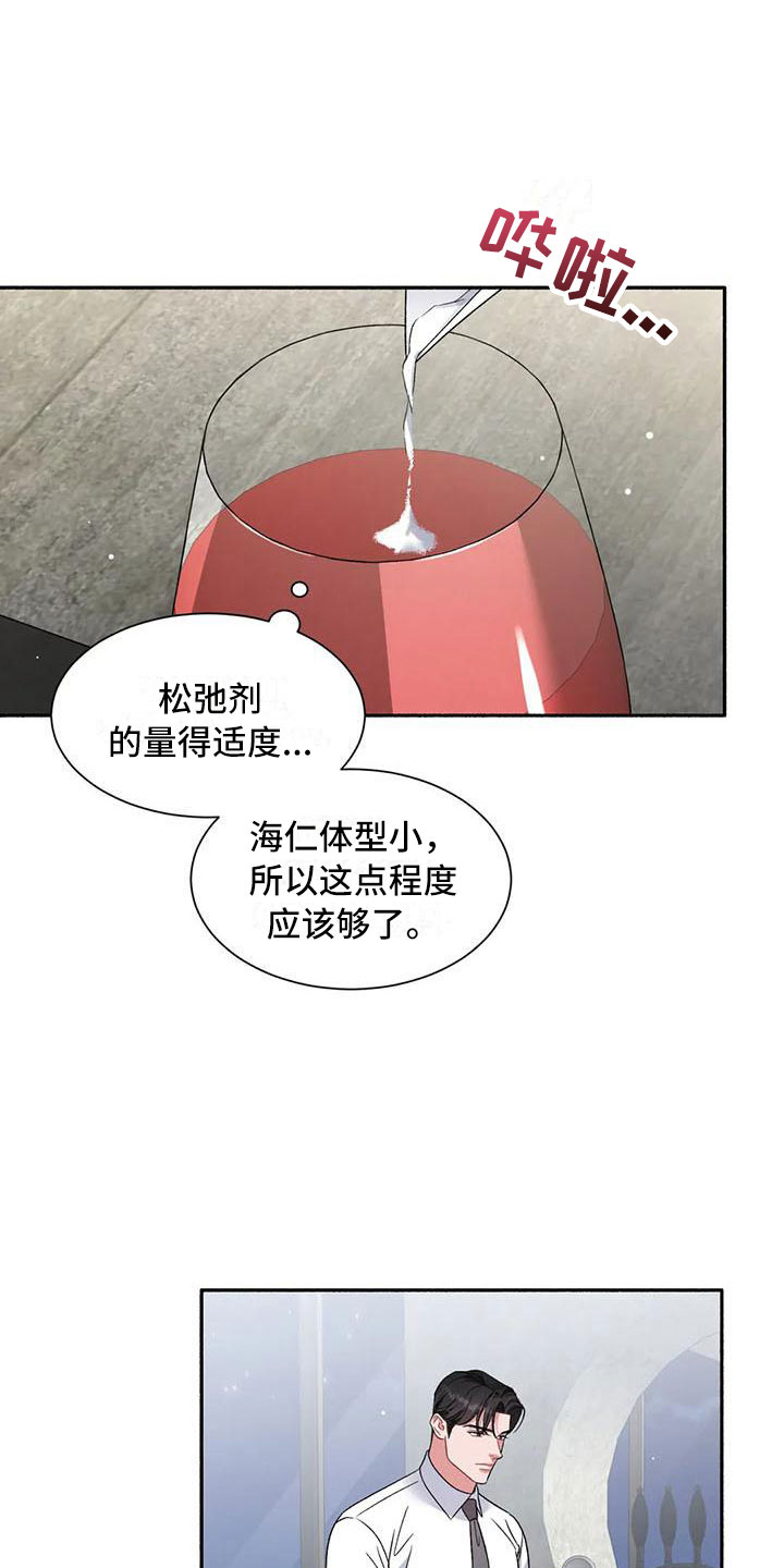 《狂攻公寓》第5章把我的正宇还给我糖粉 第22页