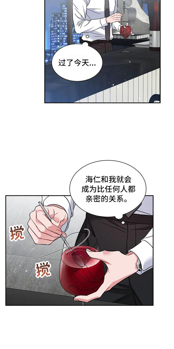 《狂攻公寓》第5章把我的正宇还给我糖粉 第23页