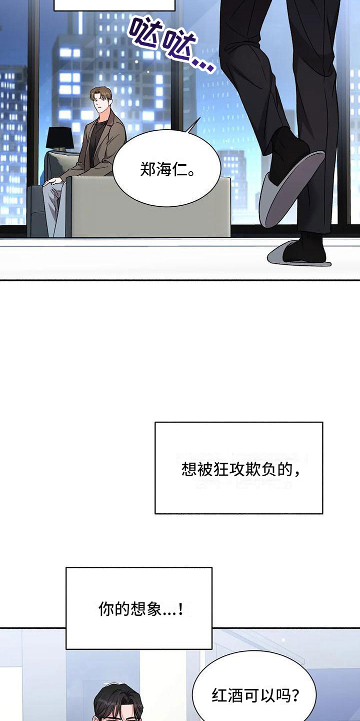 《狂攻公寓》第5章把我的正宇还给我糖粉 第25页