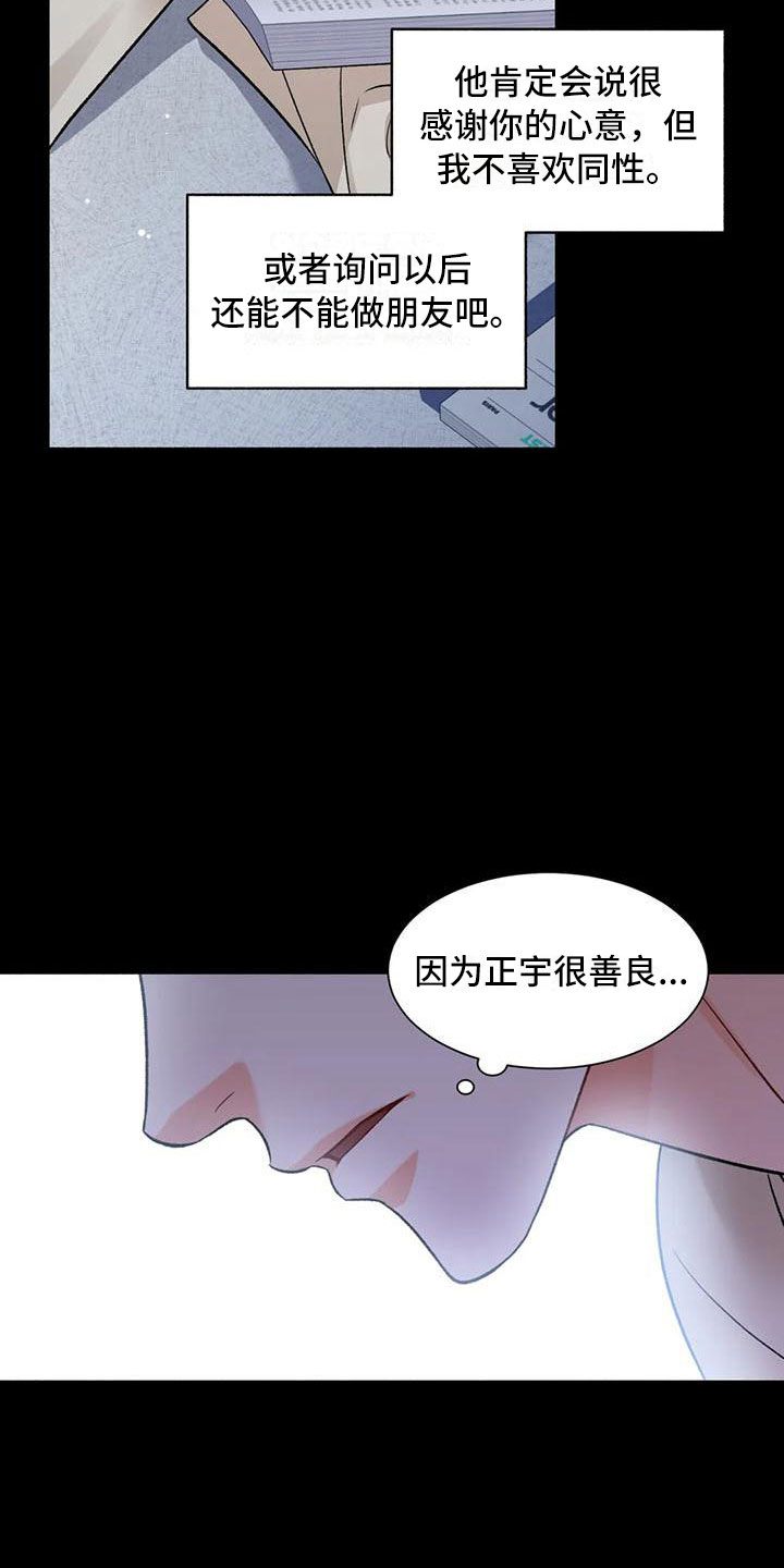 《狂攻公寓》第4章把我的正宇还给我一起喝酒 第10页