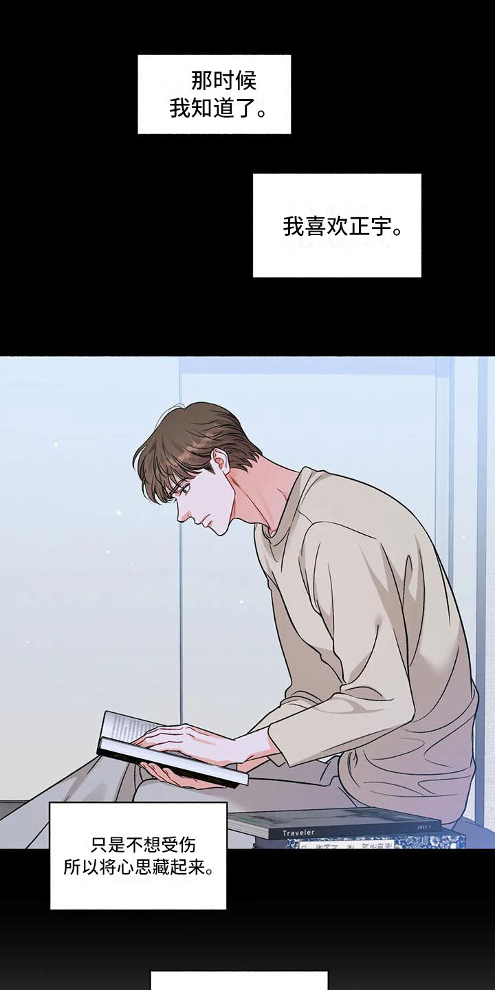 《狂攻公寓》第4章把我的正宇还给我一起喝酒 第11页