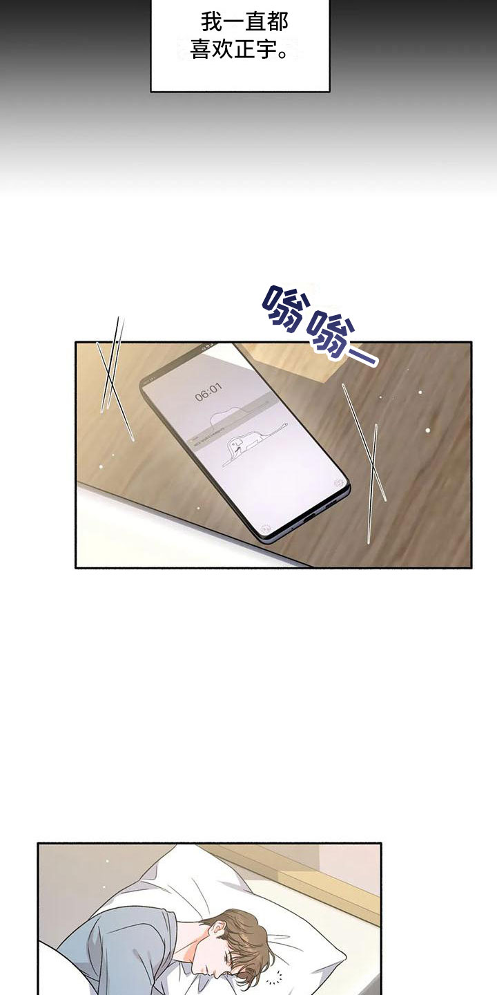 《狂攻公寓》第4章把我的正宇还给我一起喝酒 第12页