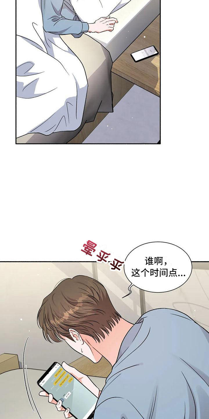 《狂攻公寓》第4章把我的正宇还给我一起喝酒 第13页