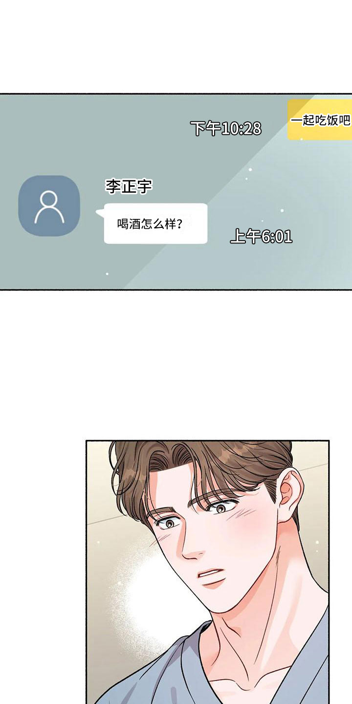 《狂攻公寓》第4章把我的正宇还给我一起喝酒 第15页