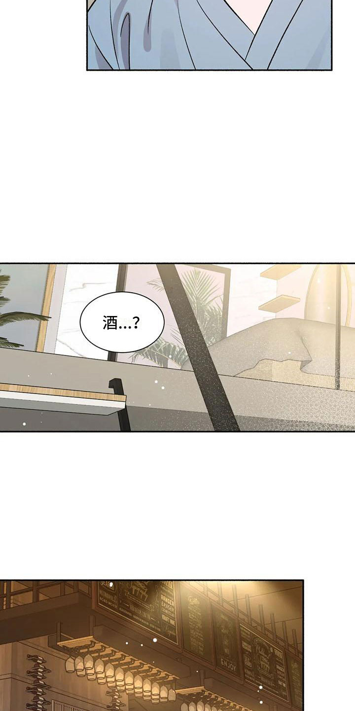 《狂攻公寓》第4章把我的正宇还给我一起喝酒 第16页