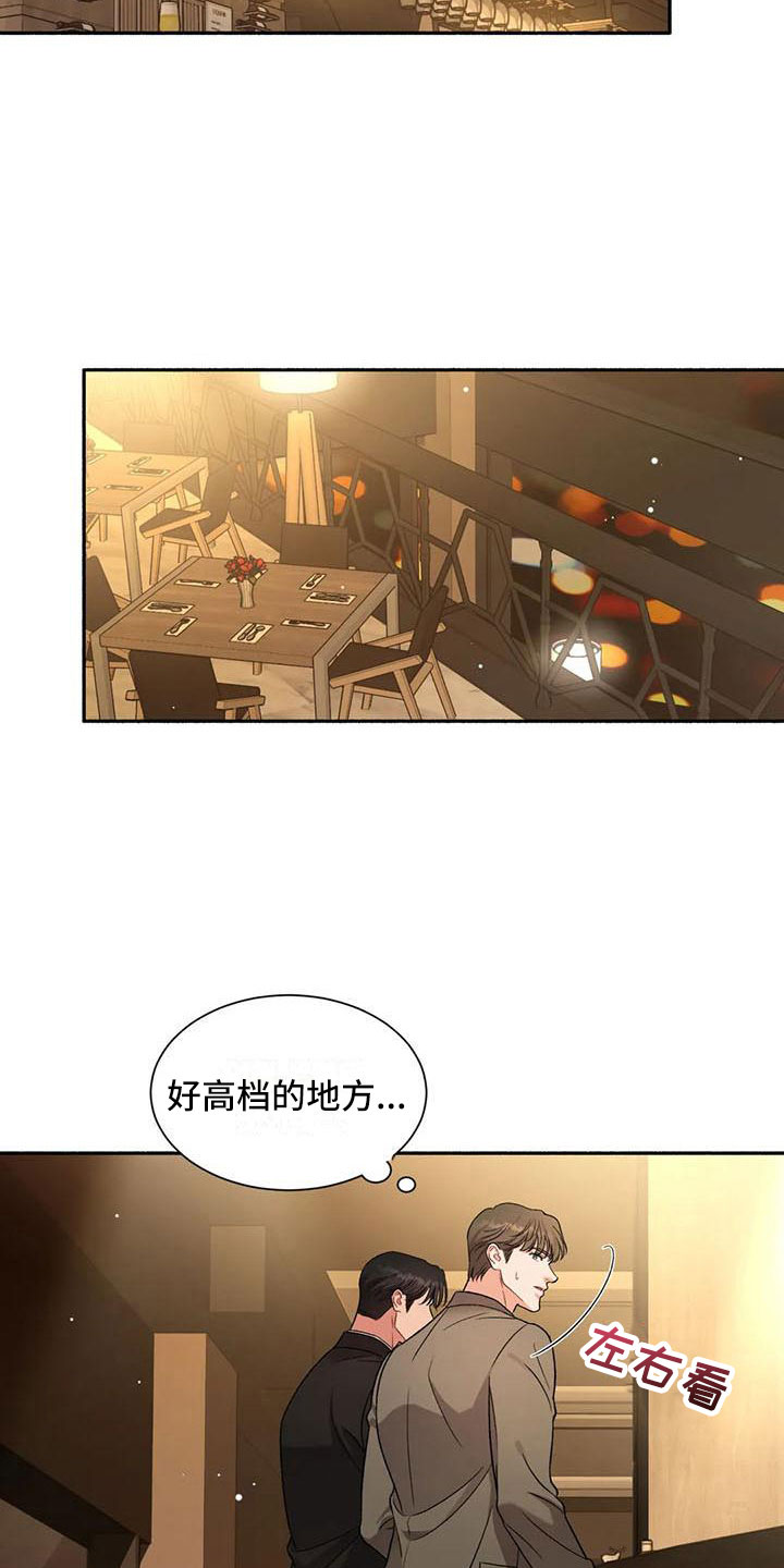 《狂攻公寓》第4章把我的正宇还给我一起喝酒 第17页