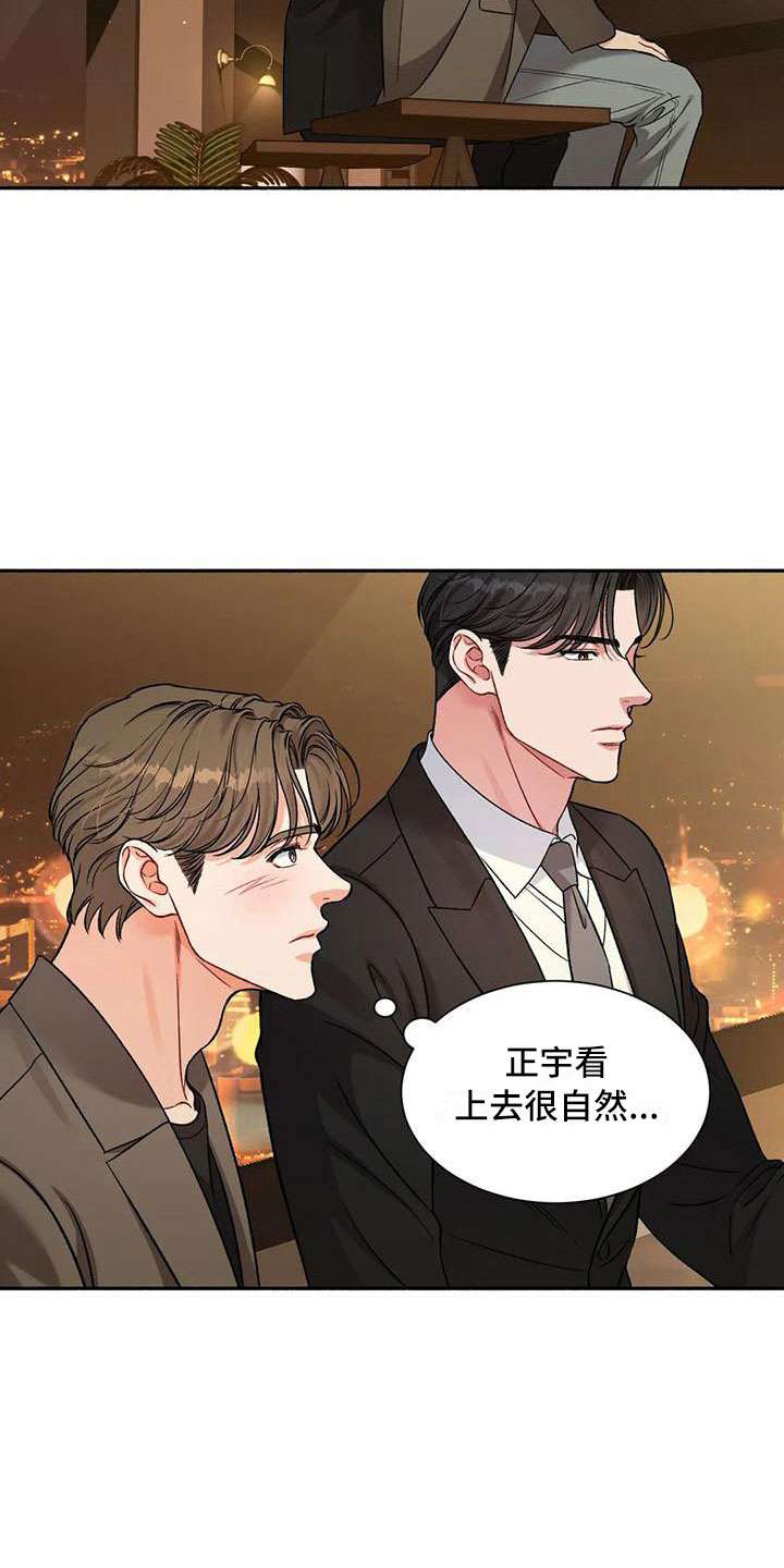 《狂攻公寓》第4章把我的正宇还给我一起喝酒 第18页
